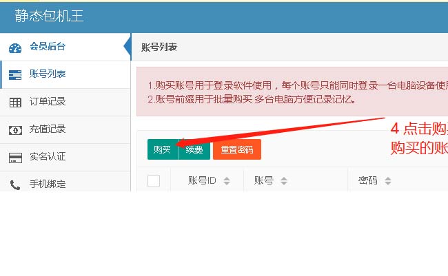 包机王IP子账号