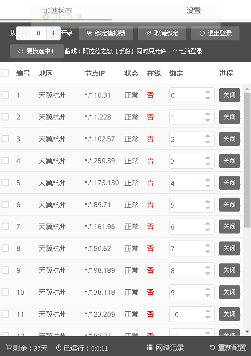 静态包机王IP使用教程